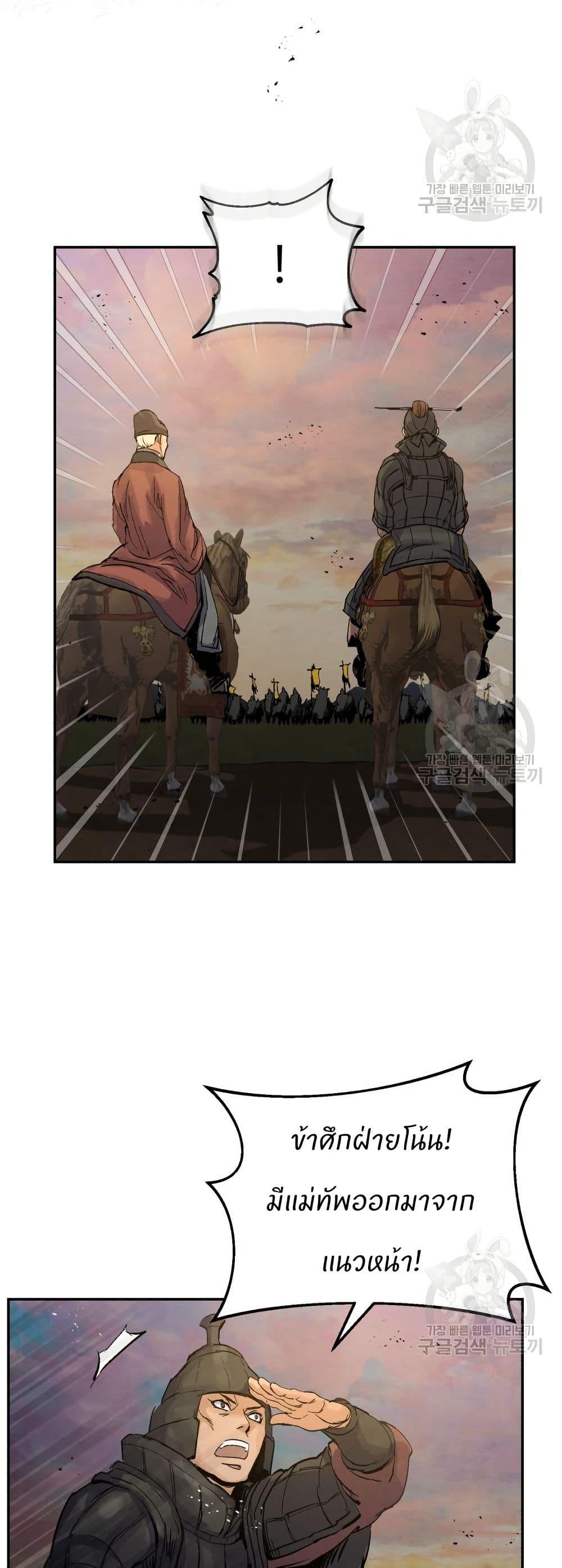 Record of a New Goguryeo page 36