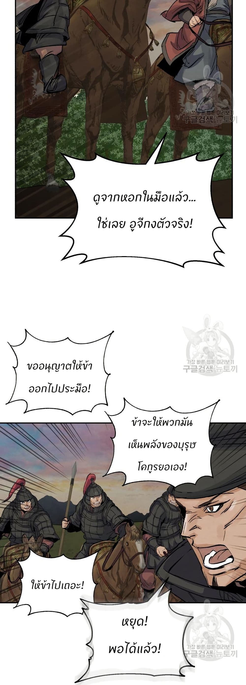 Record of a New Goguryeo page 41