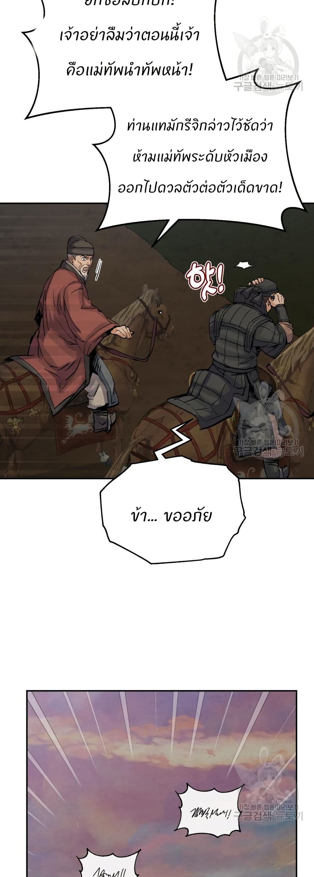 Record of a New Goguryeo page 43