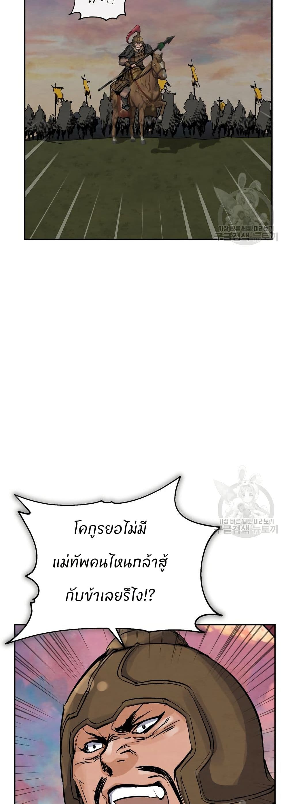 Record of a New Goguryeo page 44
