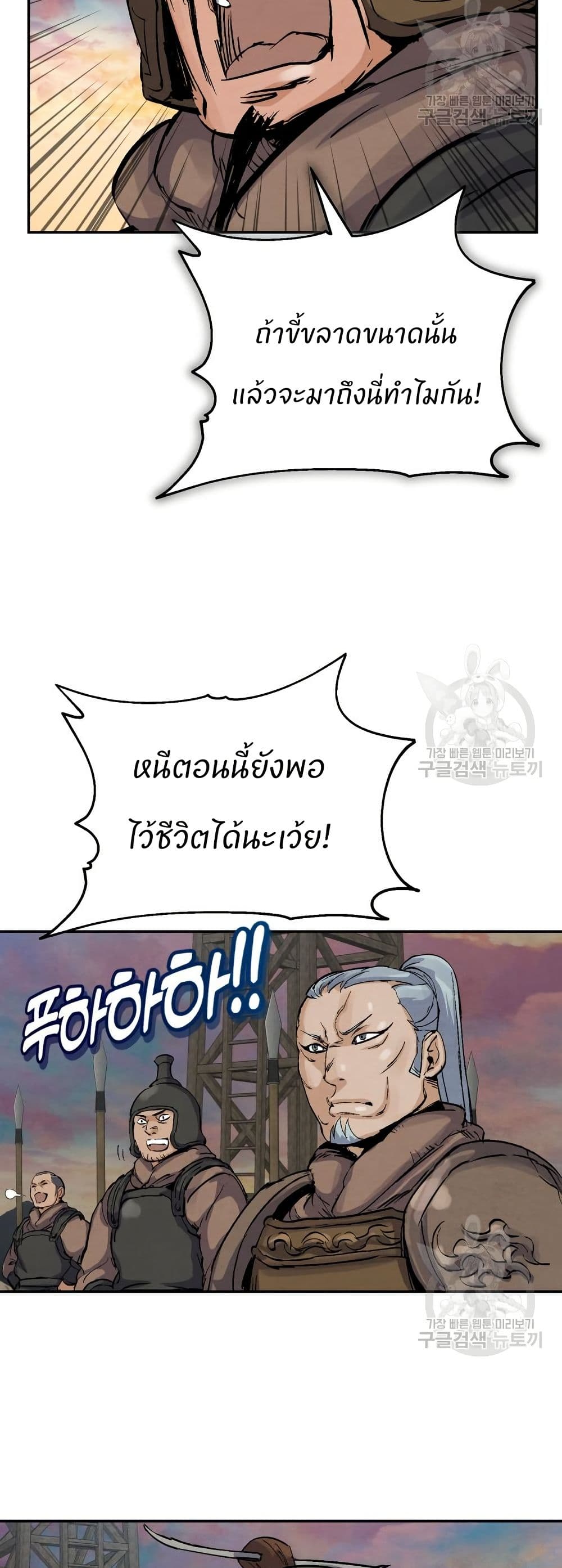 Record of a New Goguryeo page 45