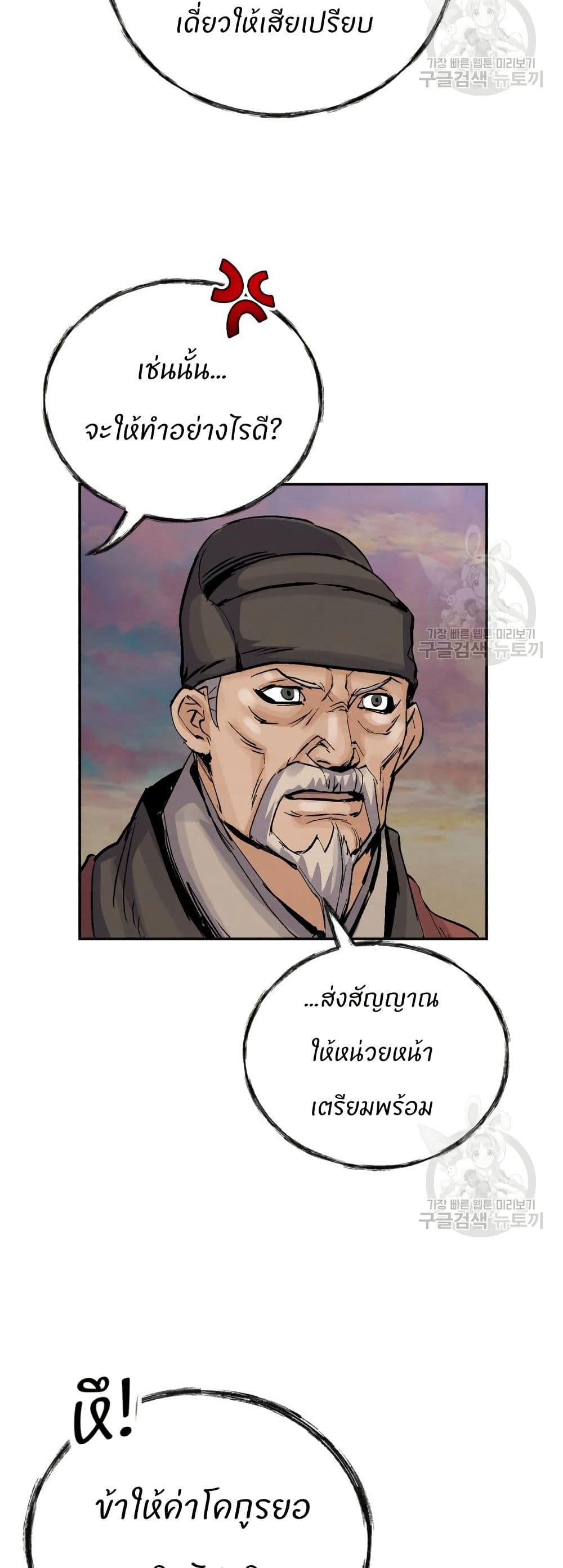 Record of a New Goguryeo page 47