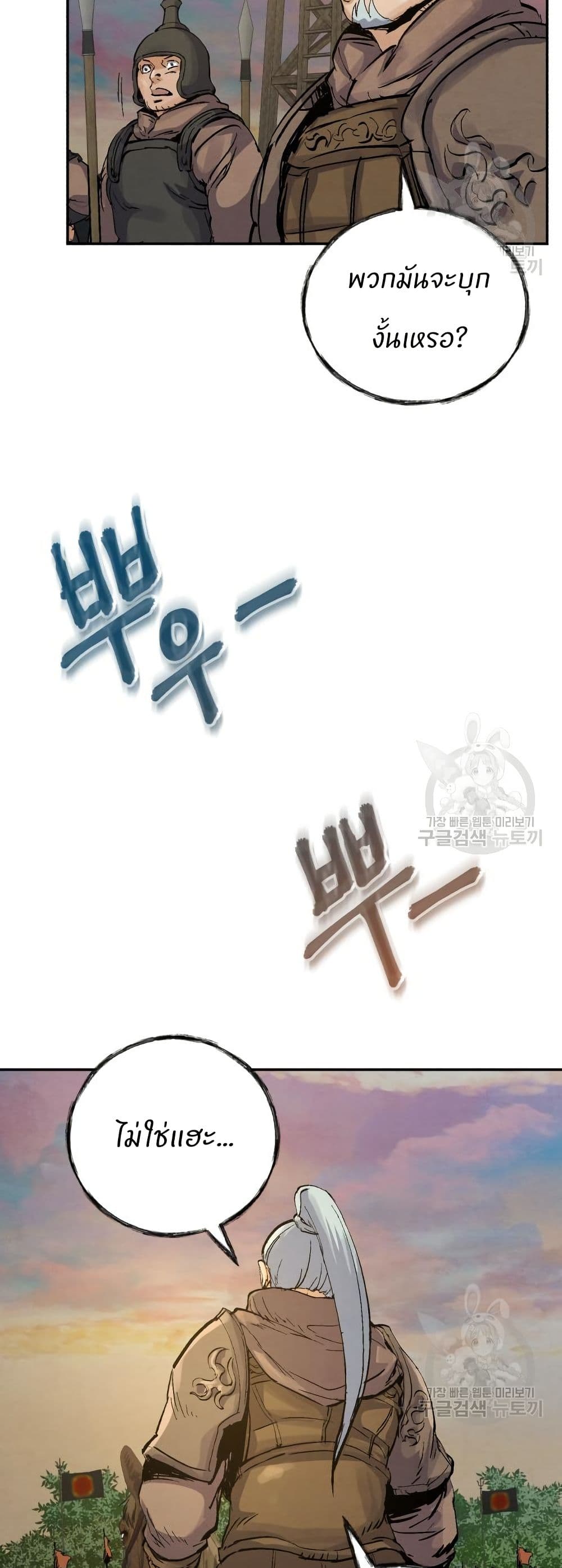 Record of a New Goguryeo page 50