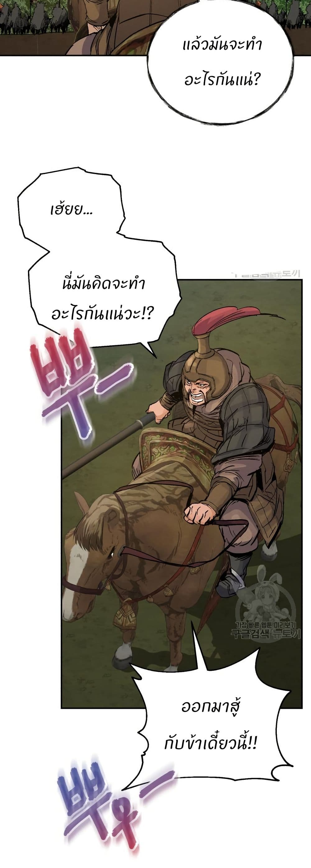Record of a New Goguryeo page 51
