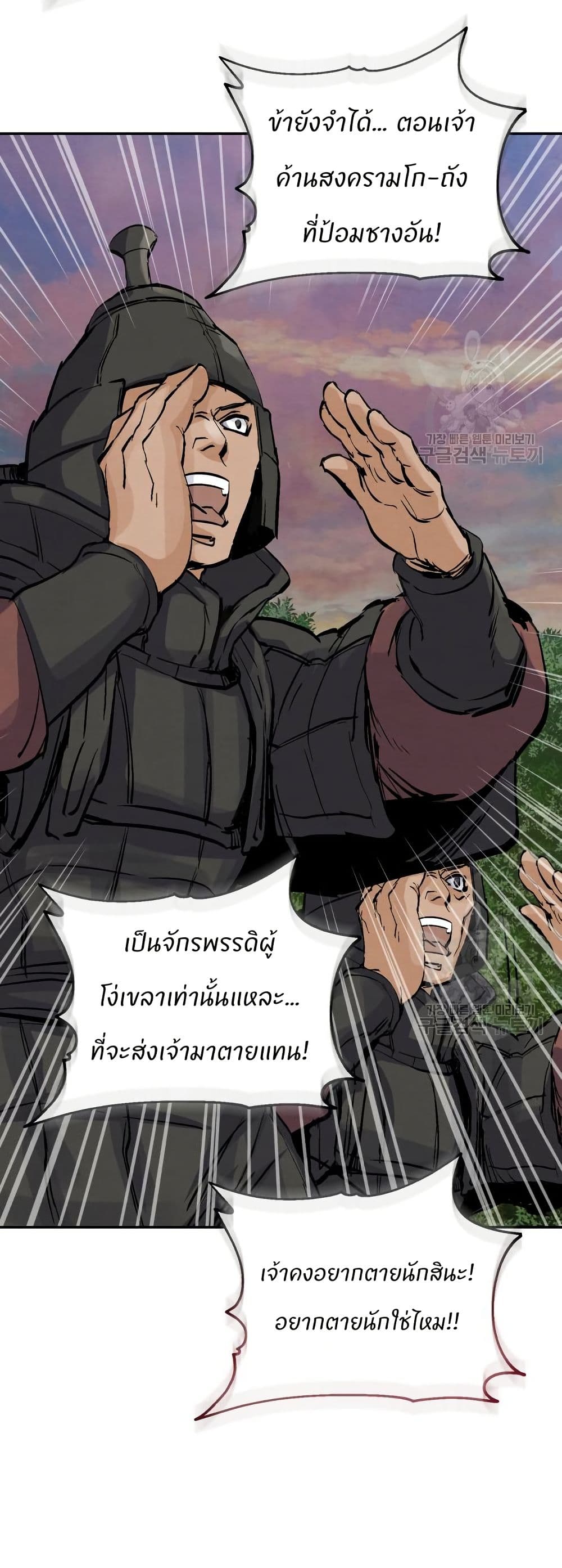 Record of a New Goguryeo page 53