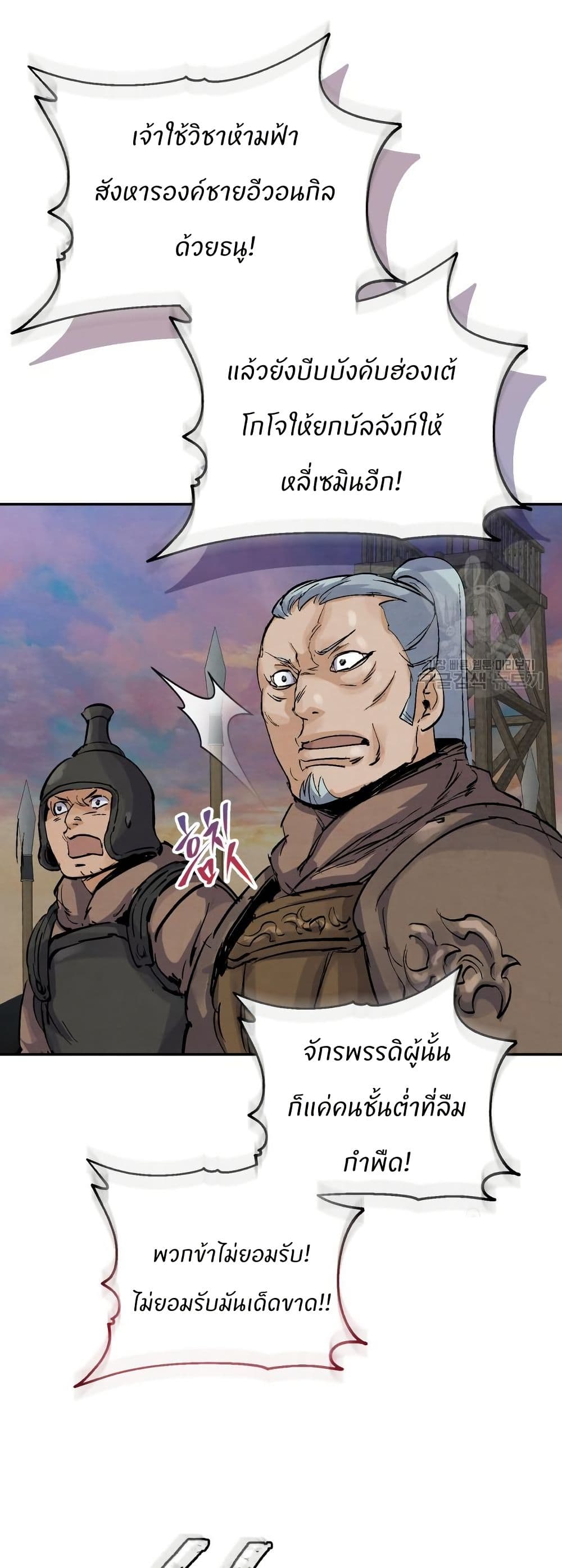 Record of a New Goguryeo page 54