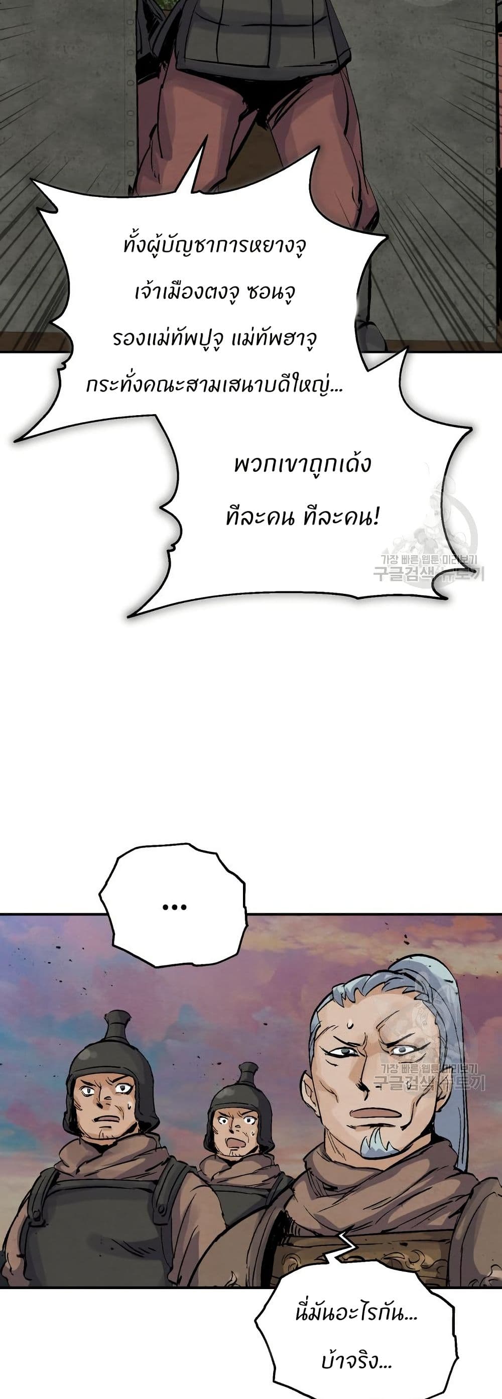 Record of a New Goguryeo page 56