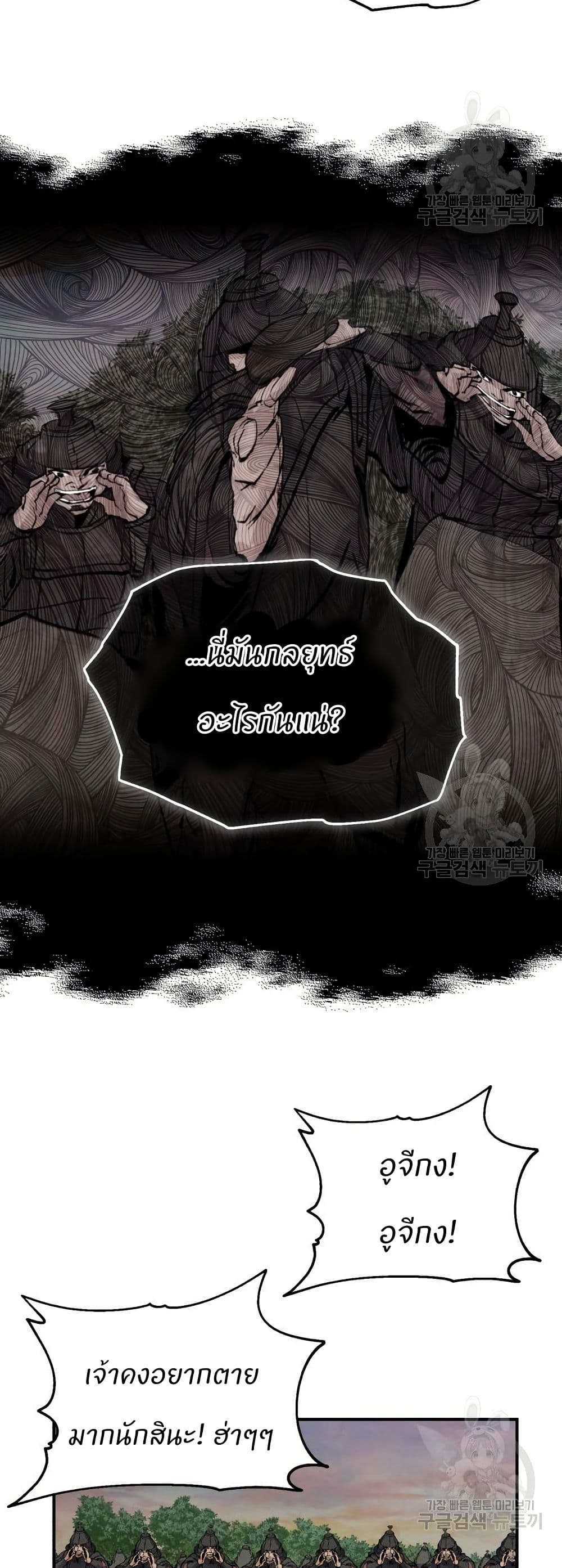 Record of a New Goguryeo page 57