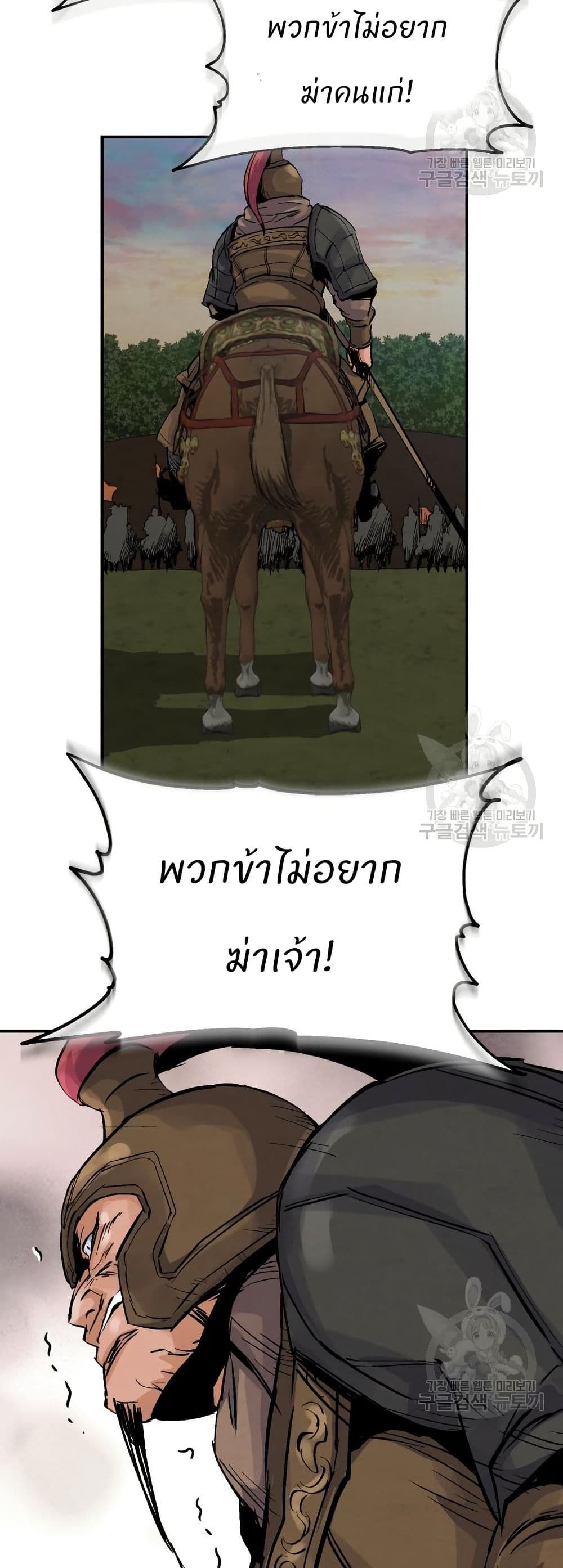 Record of a New Goguryeo page 59