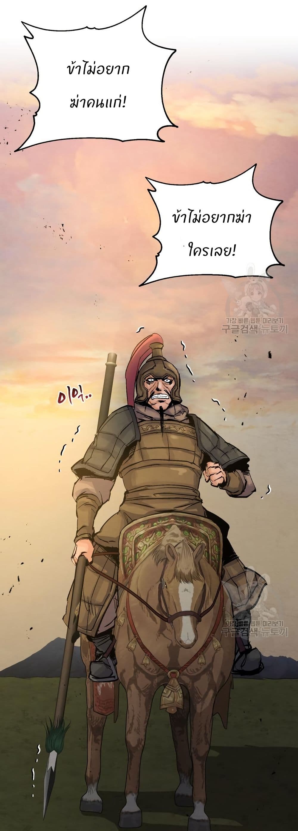 Record of a New Goguryeo page 1