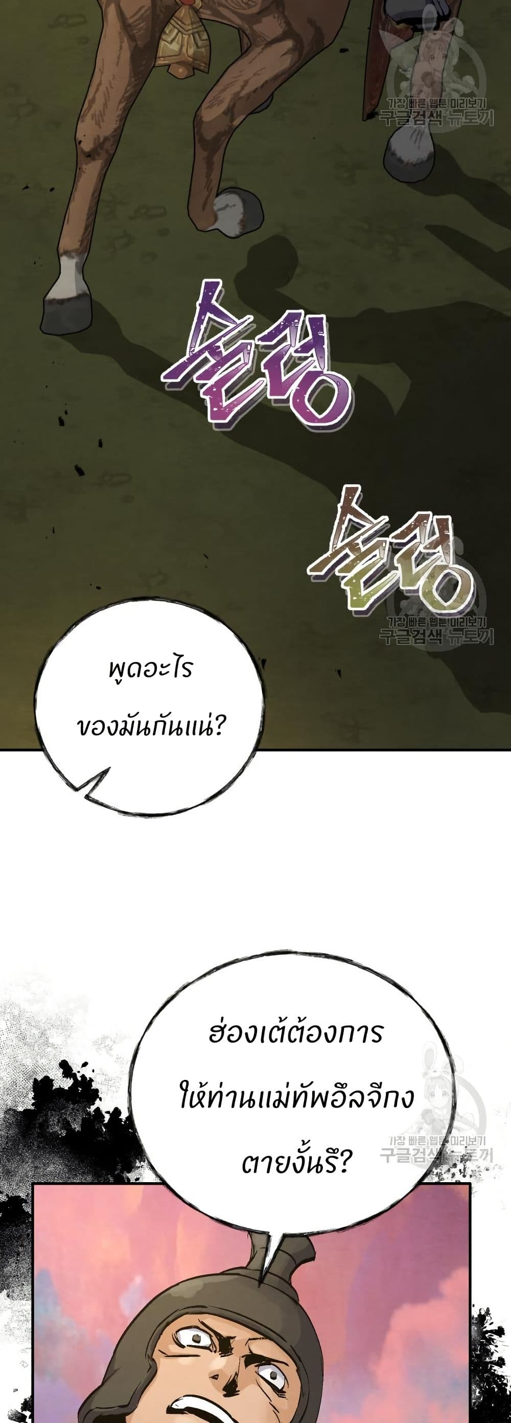 Record of a New Goguryeo page 6