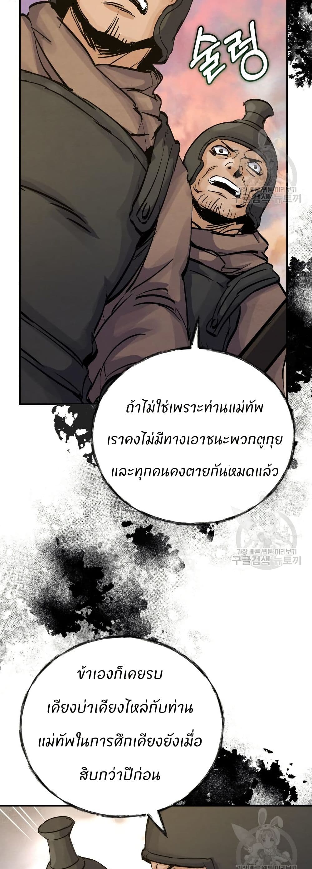 Record of a New Goguryeo page 7