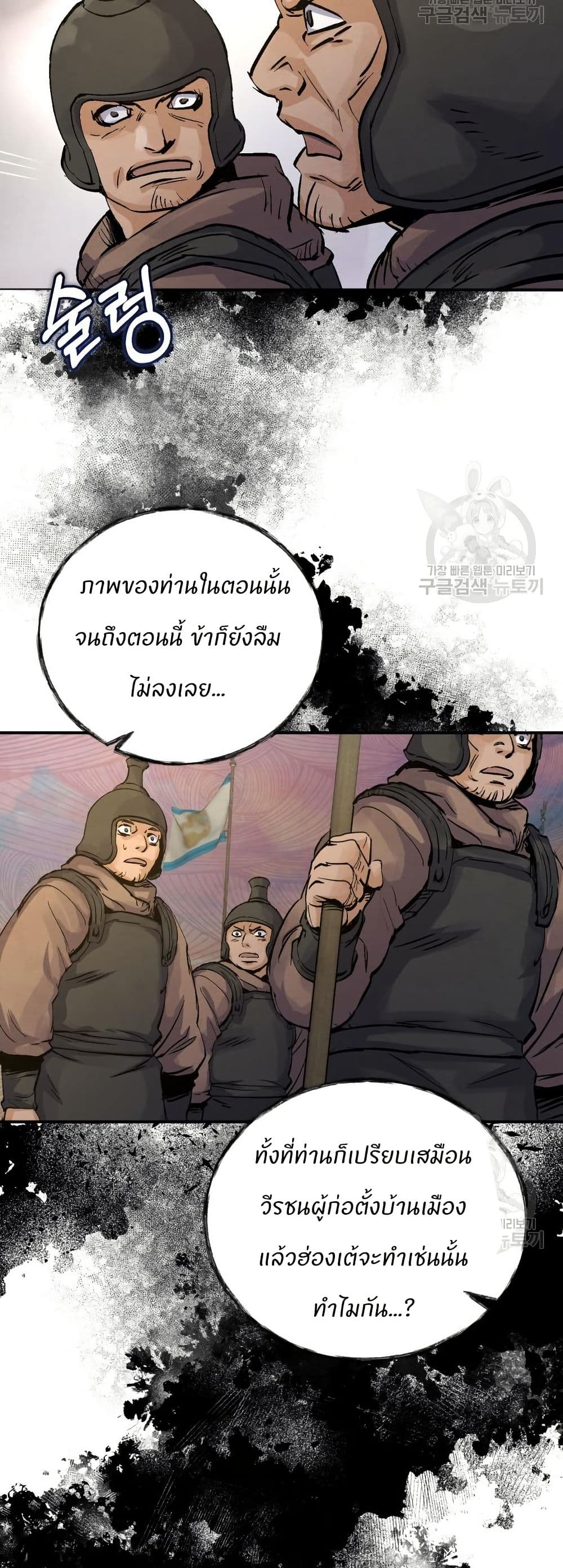 Record of a New Goguryeo page 8
