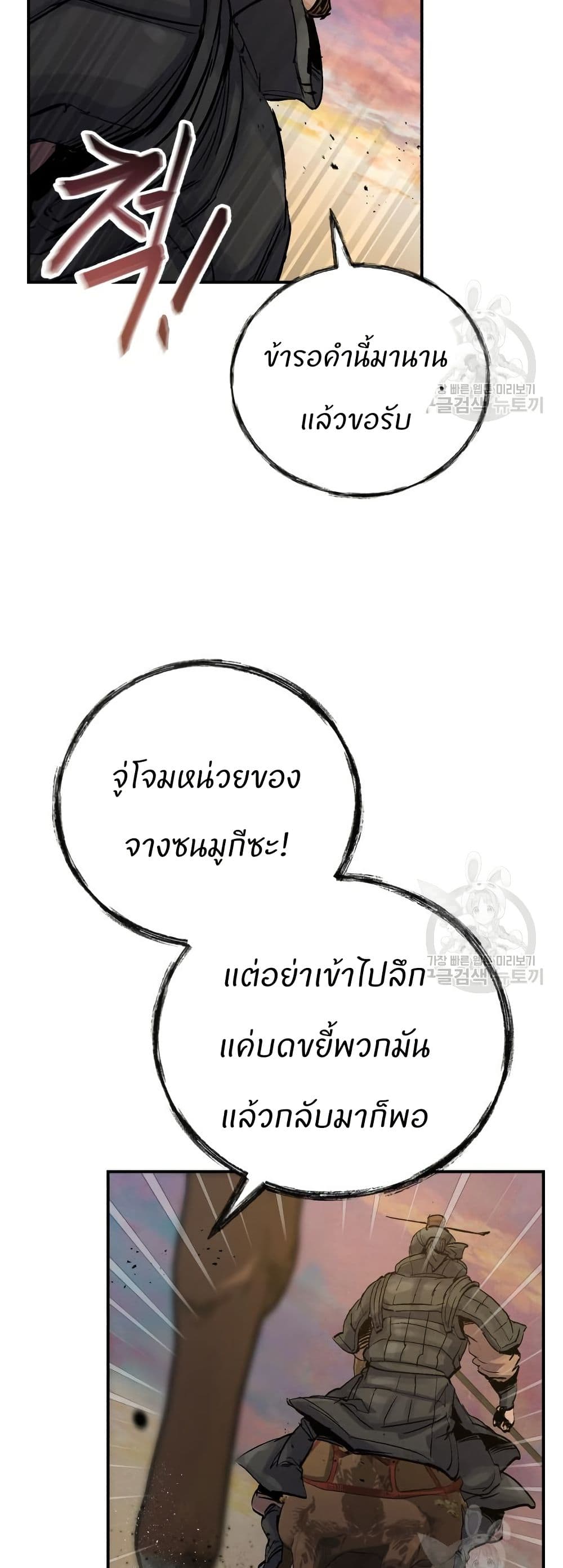 Record of a New Goguryeo page 14