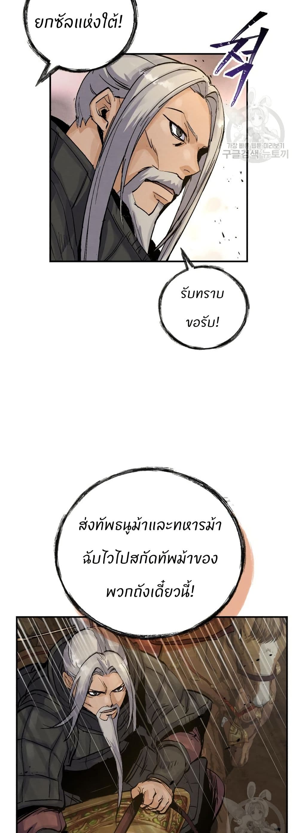Record of a New Goguryeo page 16