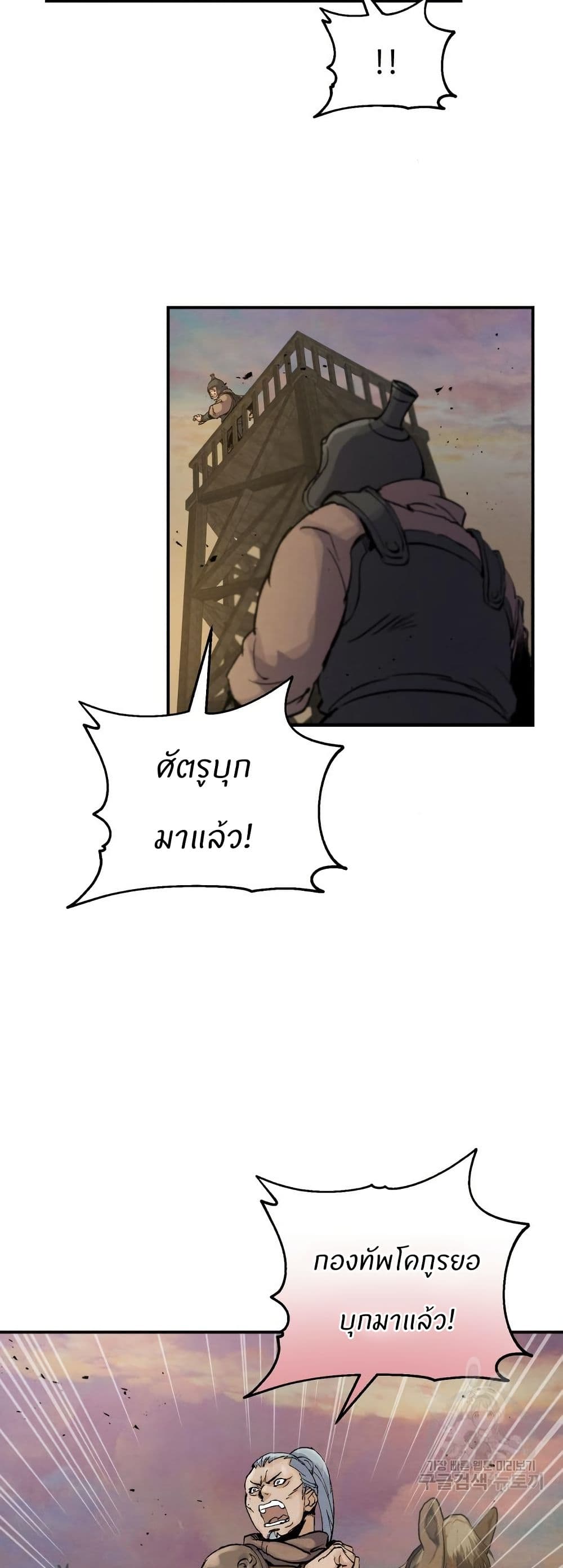 Record of a New Goguryeo page 18