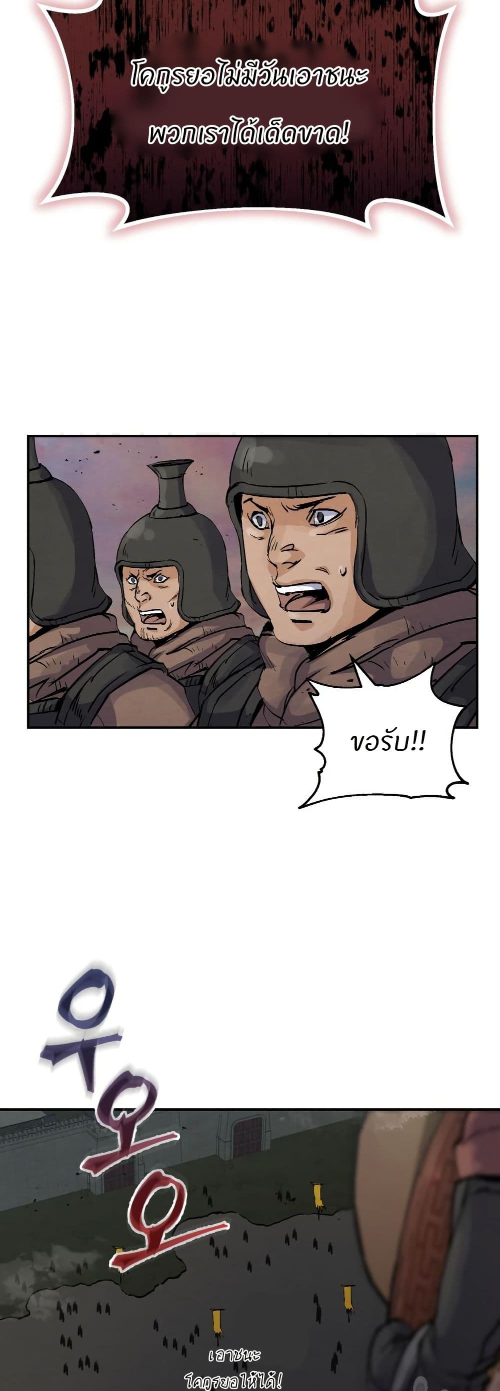 Record of a New Goguryeo page 21