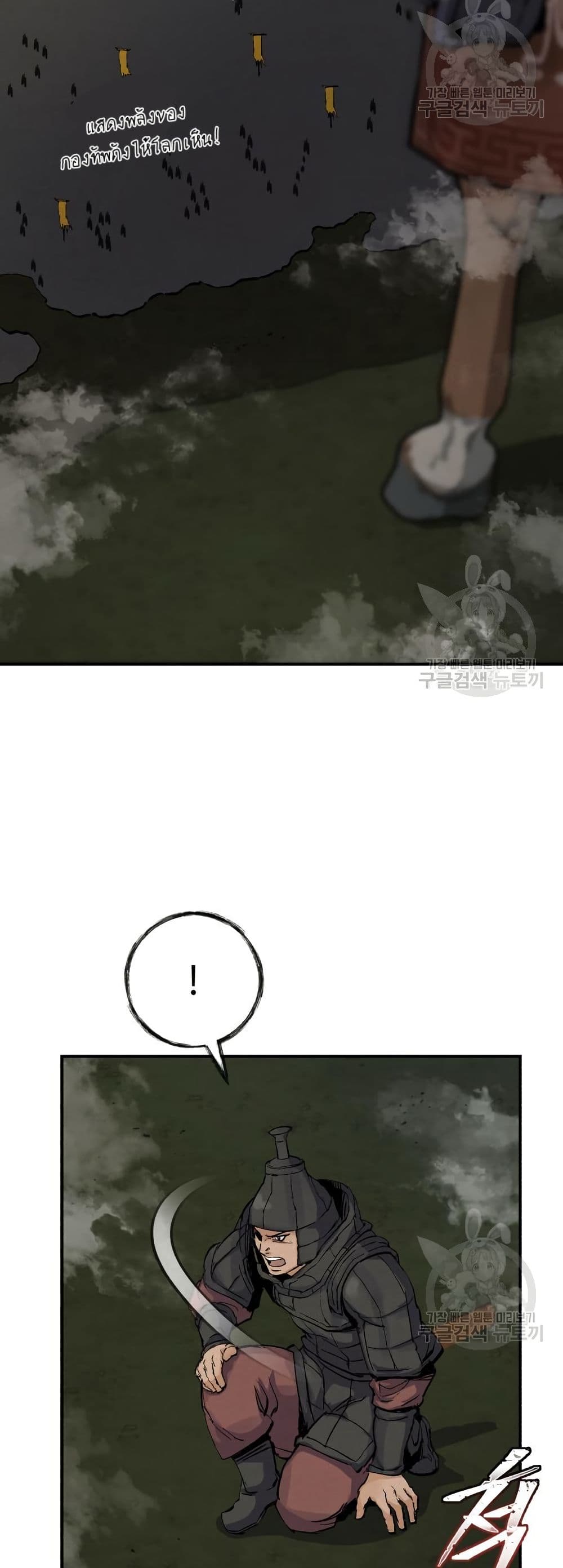 Record of a New Goguryeo page 22