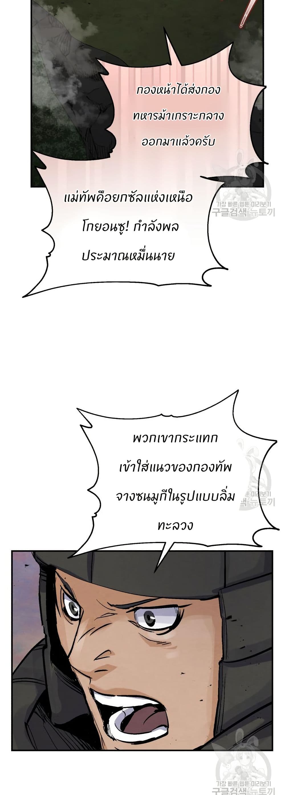 Record of a New Goguryeo page 23