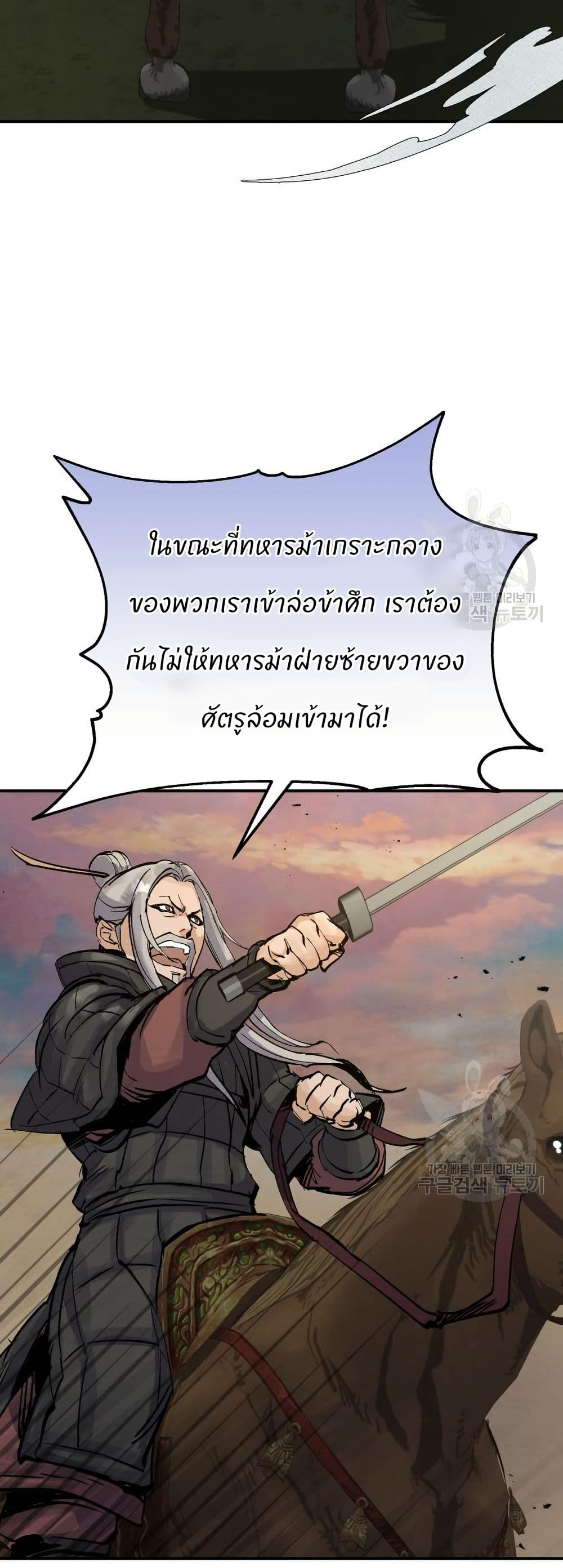 Record of a New Goguryeo page 26
