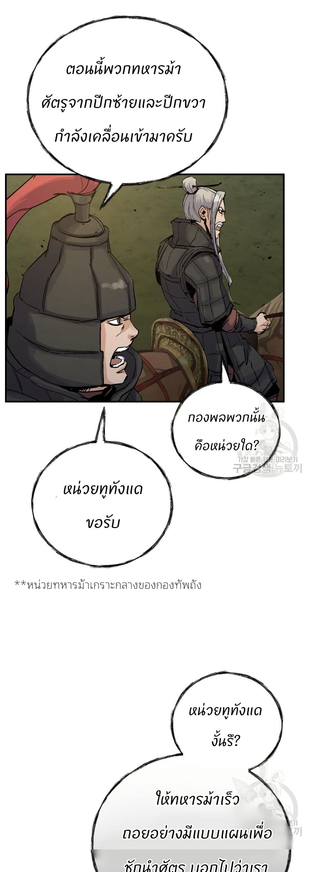 Record of a New Goguryeo page 27