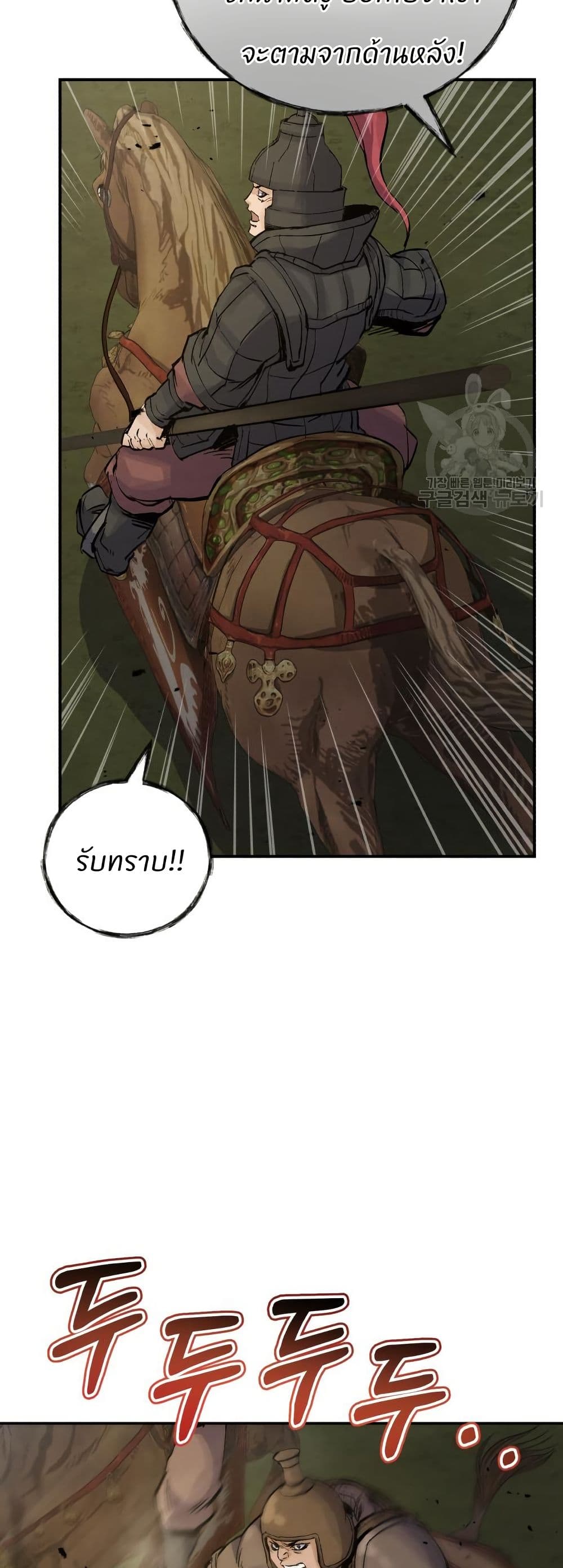 Record of a New Goguryeo page 28