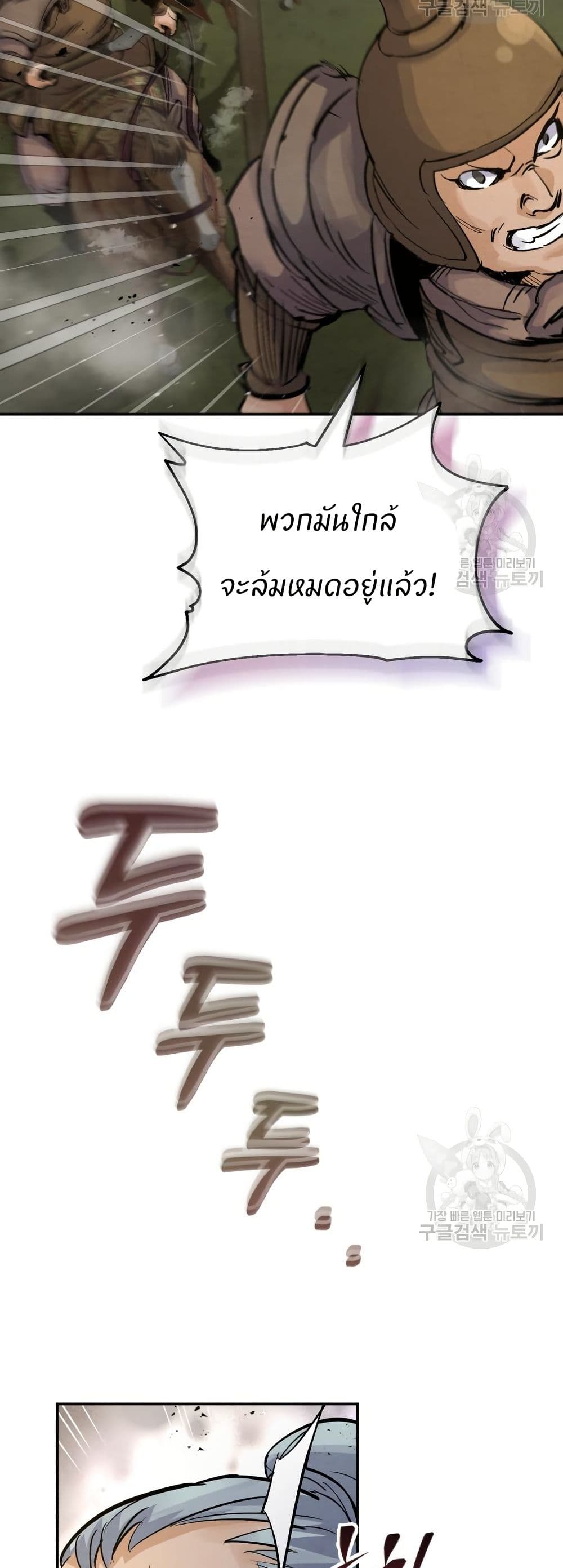 Record of a New Goguryeo page 33