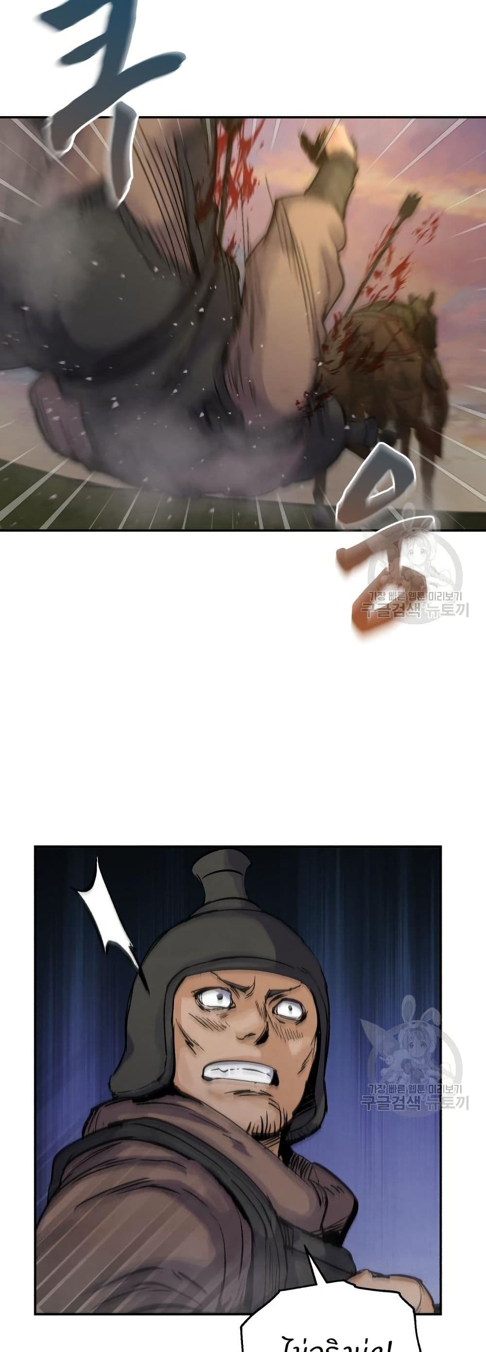Record of a New Goguryeo page 40