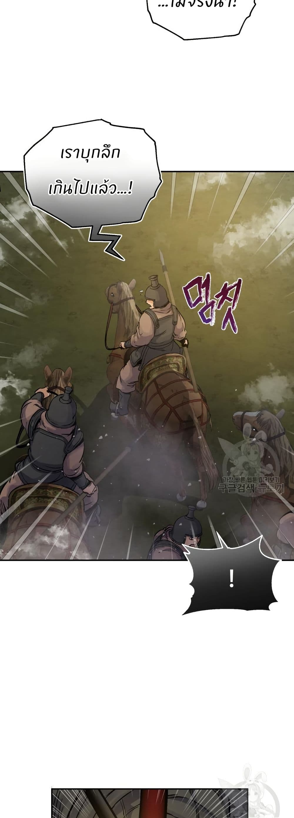 Record of a New Goguryeo page 41