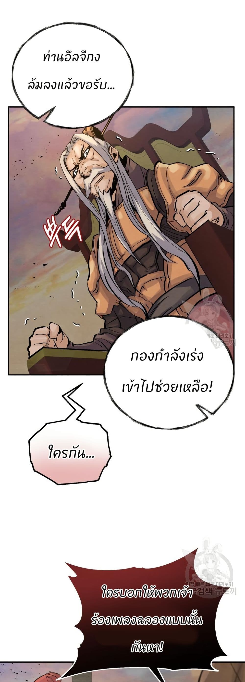 Record of a New Goguryeo page 45