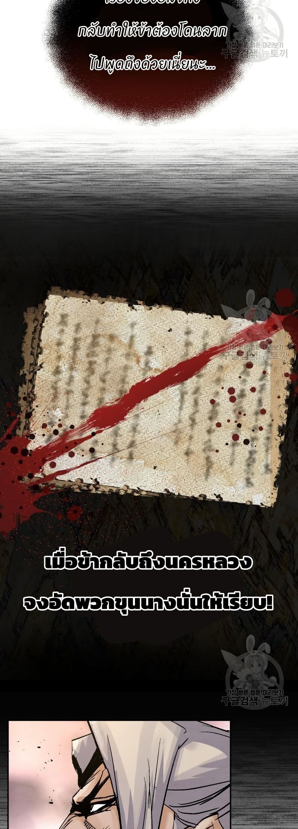 Record of a New Goguryeo page 47