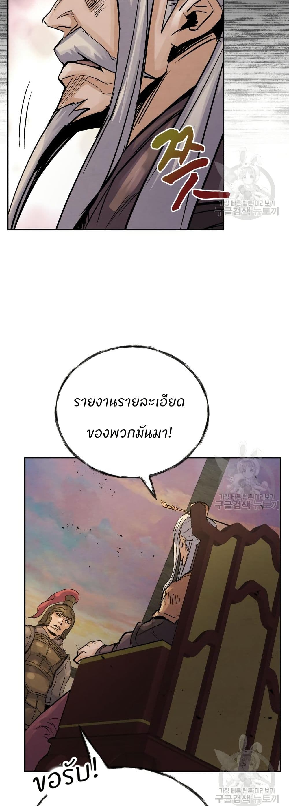 Record of a New Goguryeo page 48