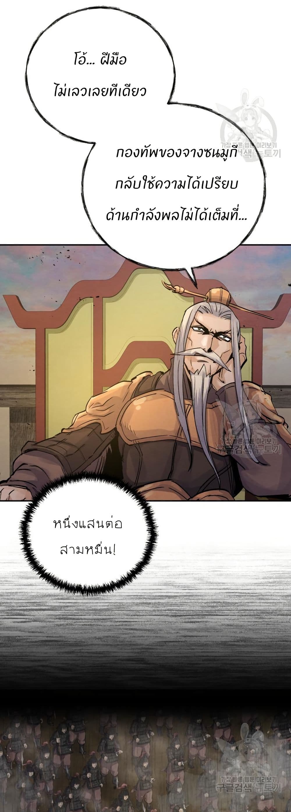 Record of a New Goguryeo page 50