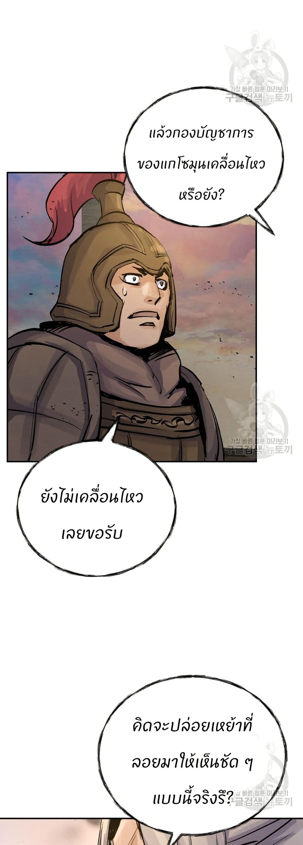 Record of a New Goguryeo page 52