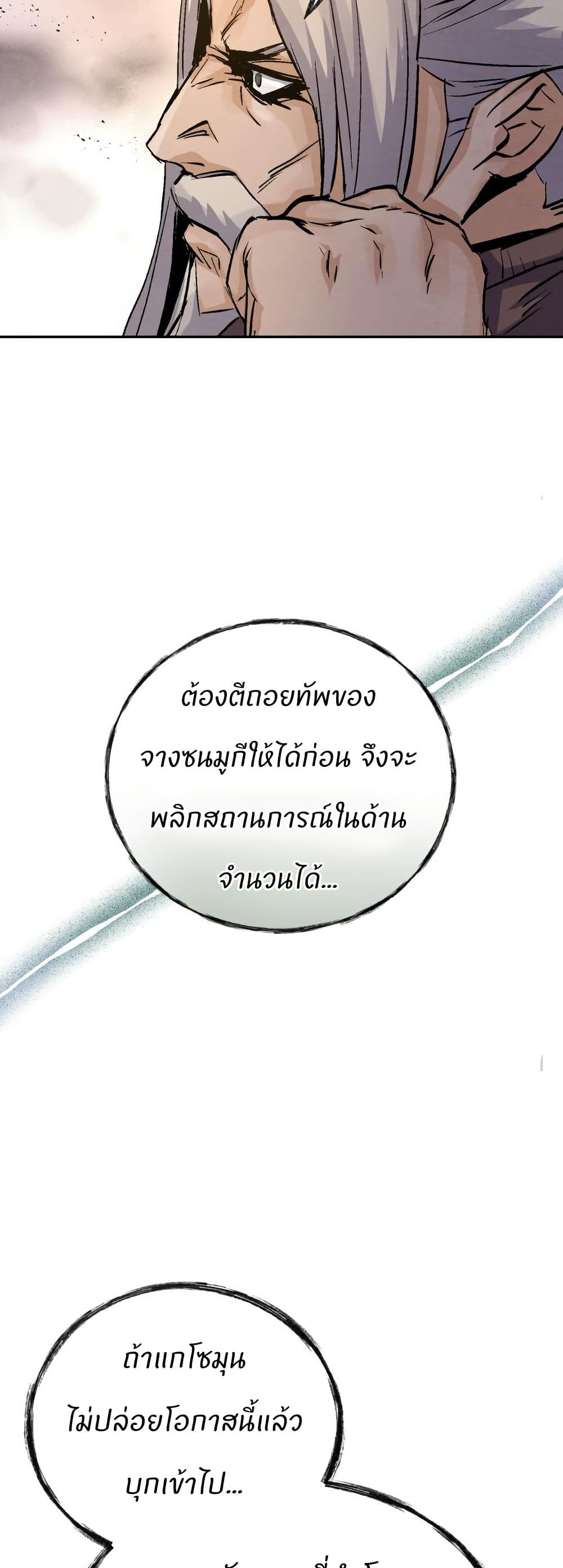 Record of a New Goguryeo page 53