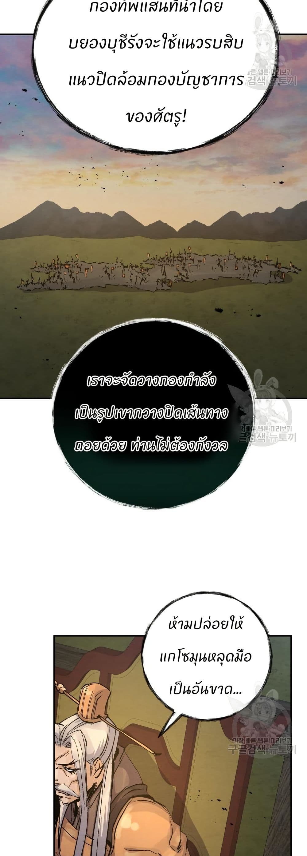 Record of a New Goguryeo page 54