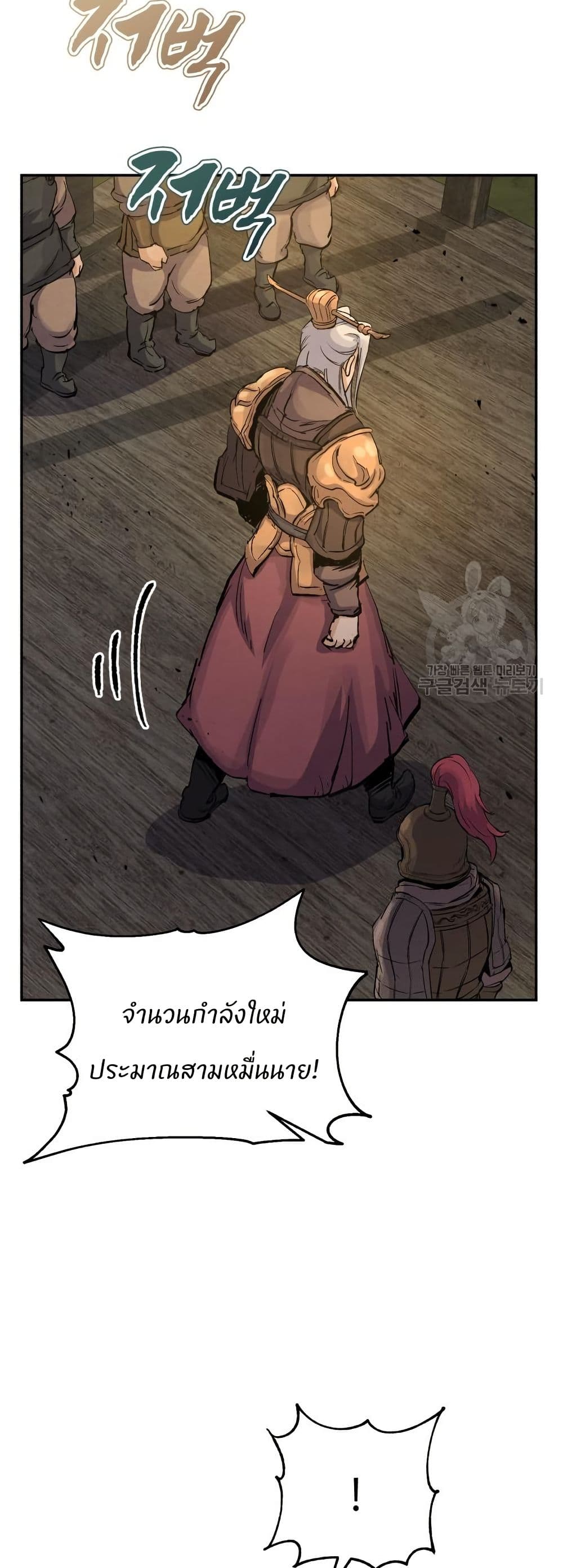 Record of a New Goguryeo page 56