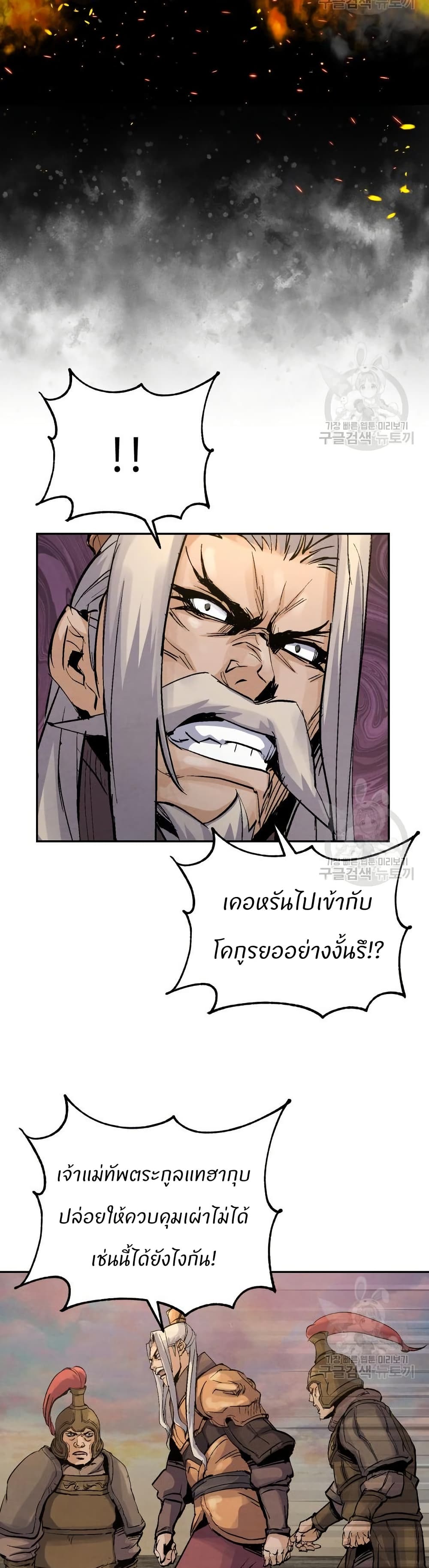 Record of a New Goguryeo page 4