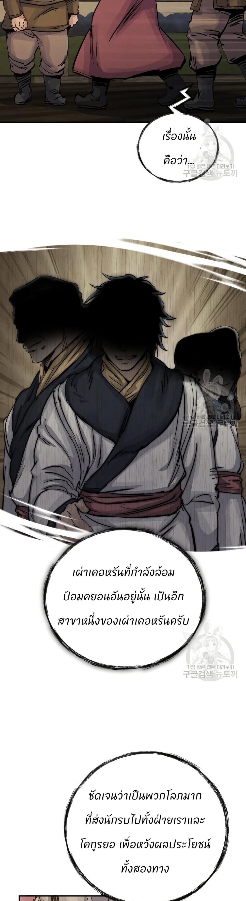Record of a New Goguryeo page 5