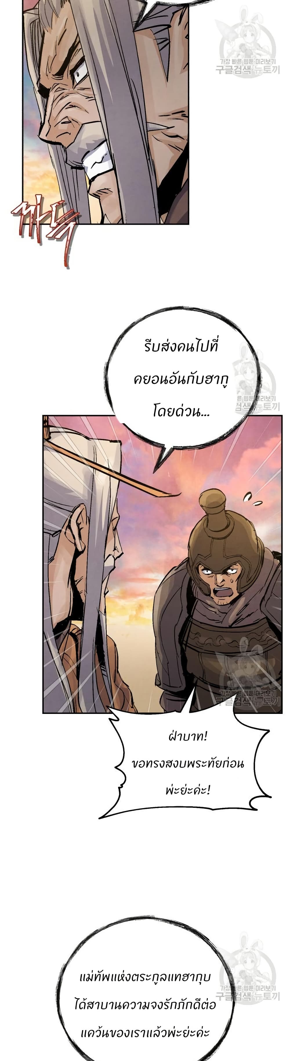 Record of a New Goguryeo page 6