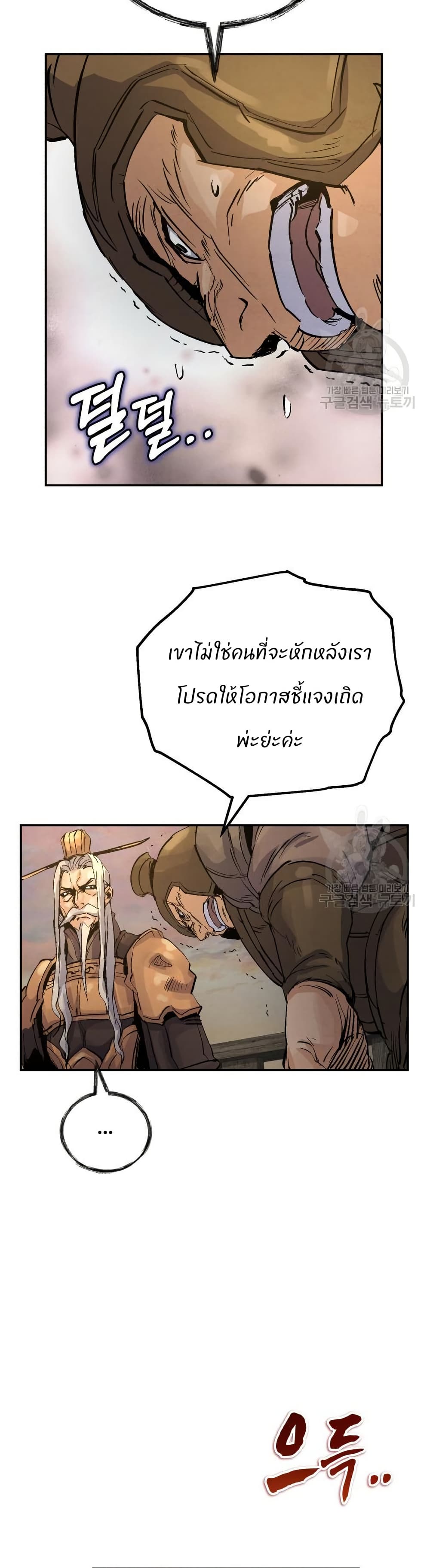 Record of a New Goguryeo page 7