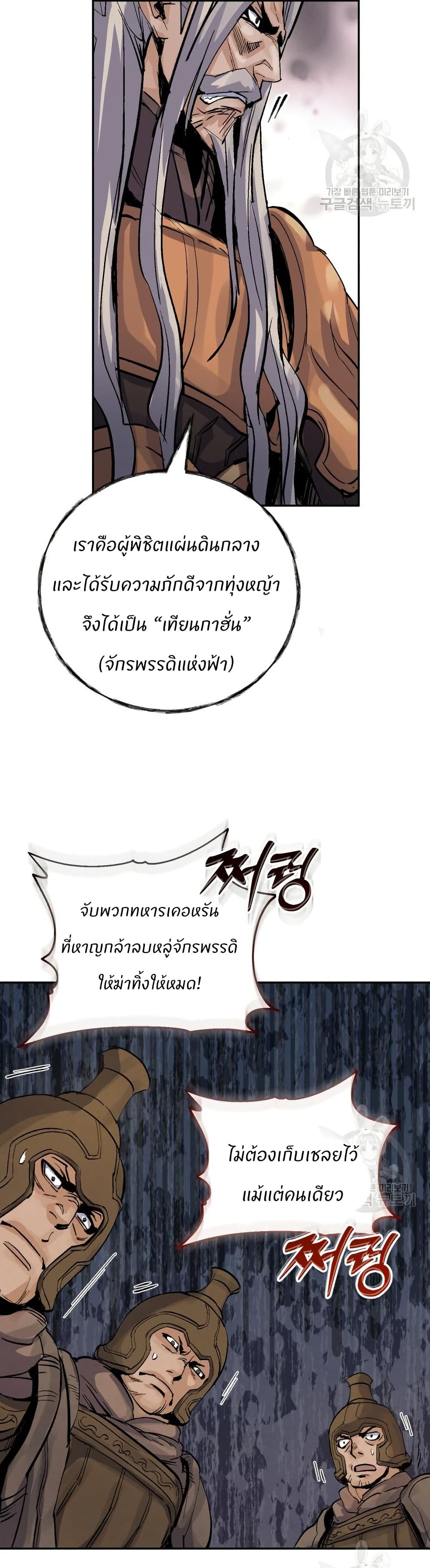 Record of a New Goguryeo page 8