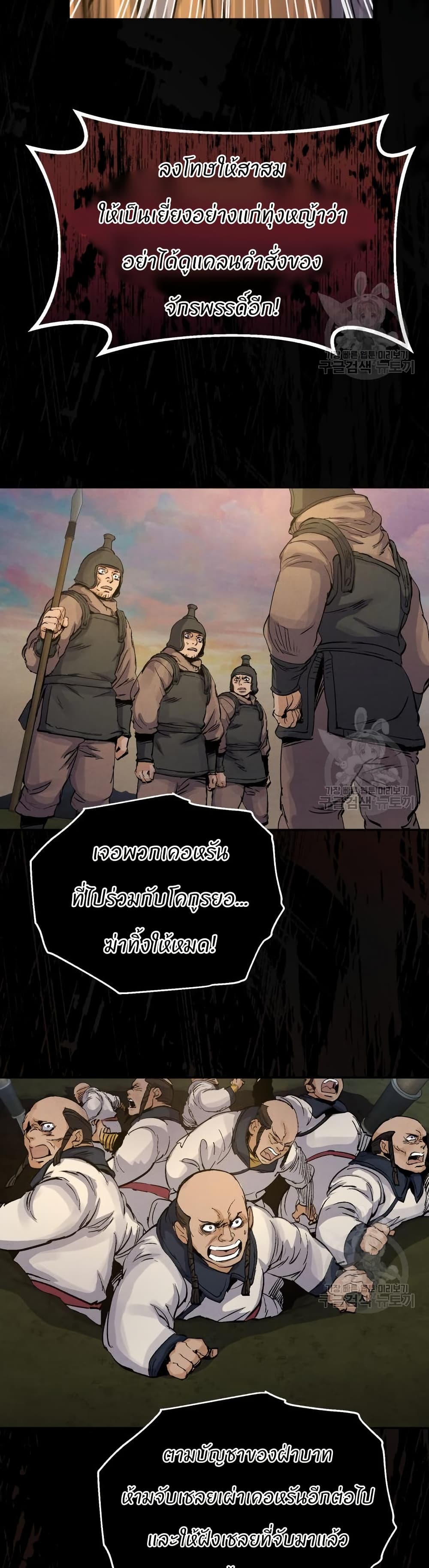 Record of a New Goguryeo page 10
