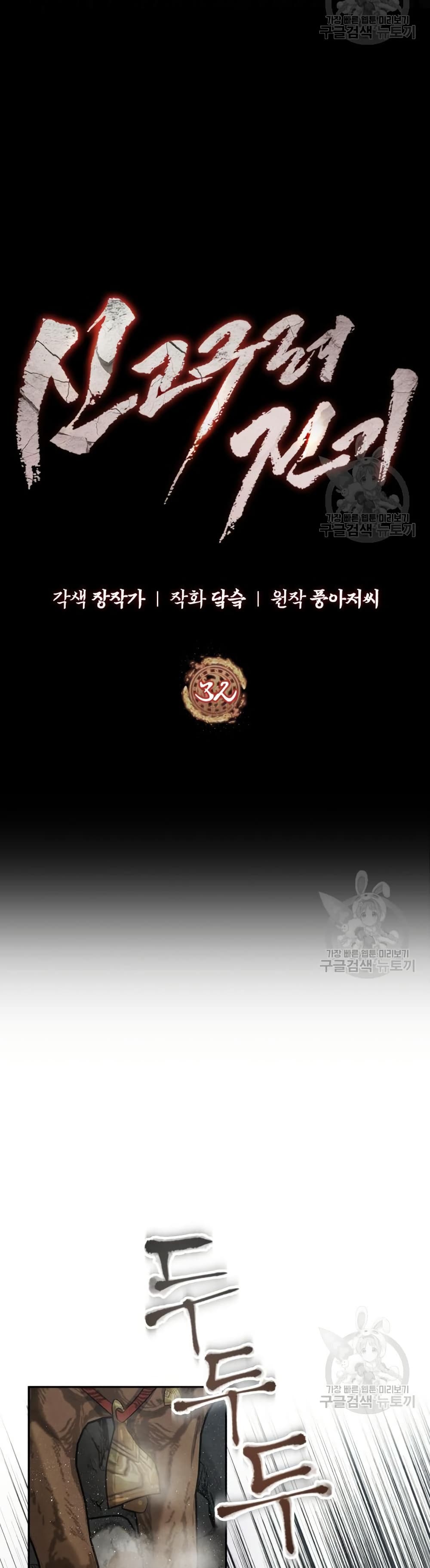 Record of a New Goguryeo page 12
