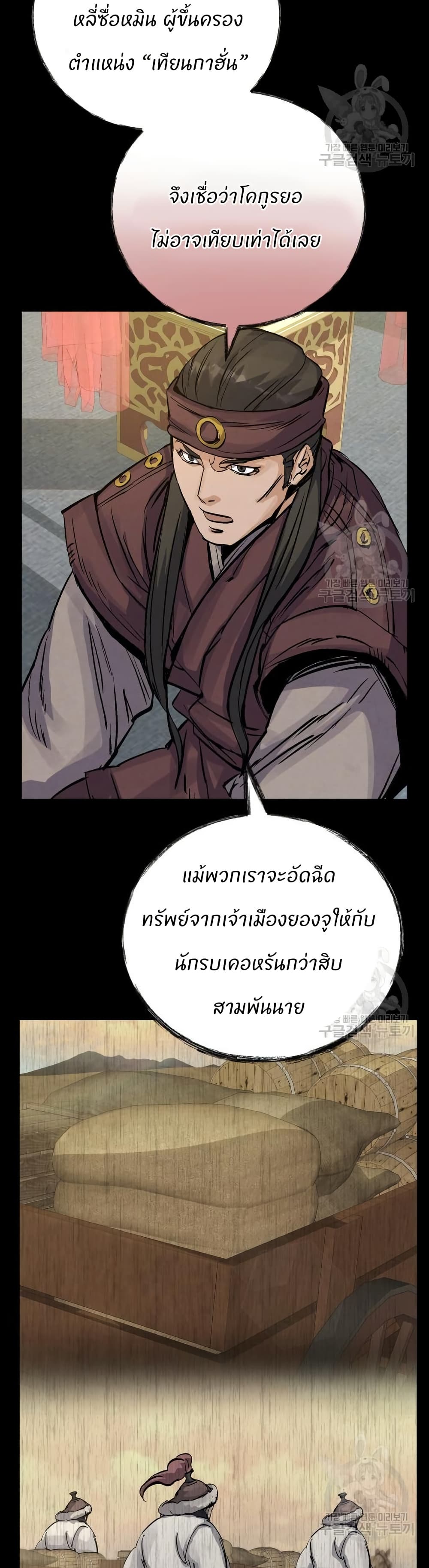 Record of a New Goguryeo page 17
