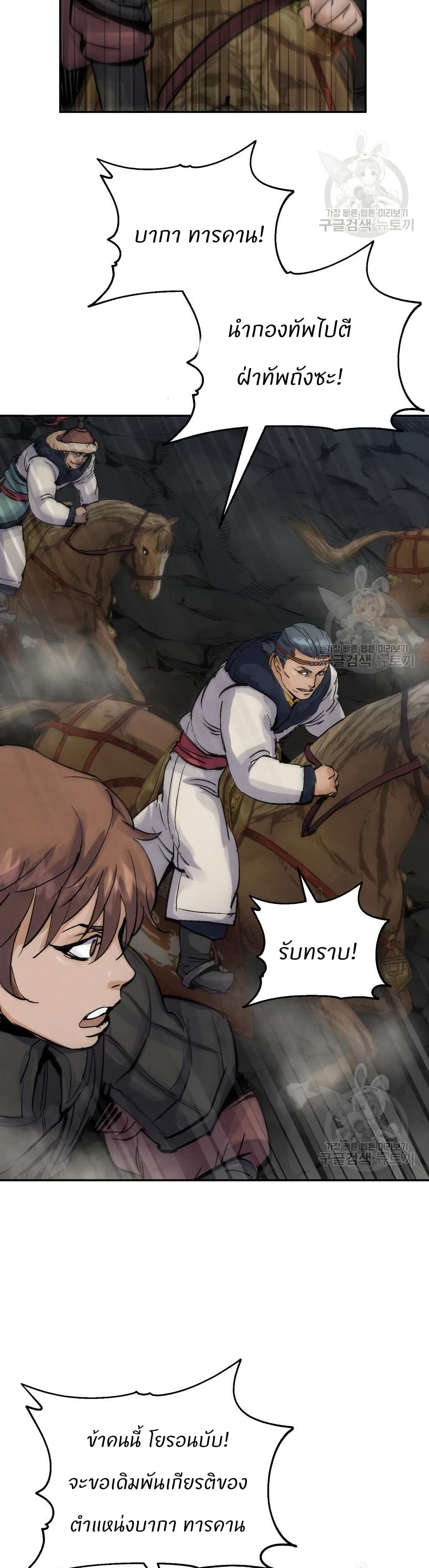 Record of a New Goguryeo page 22