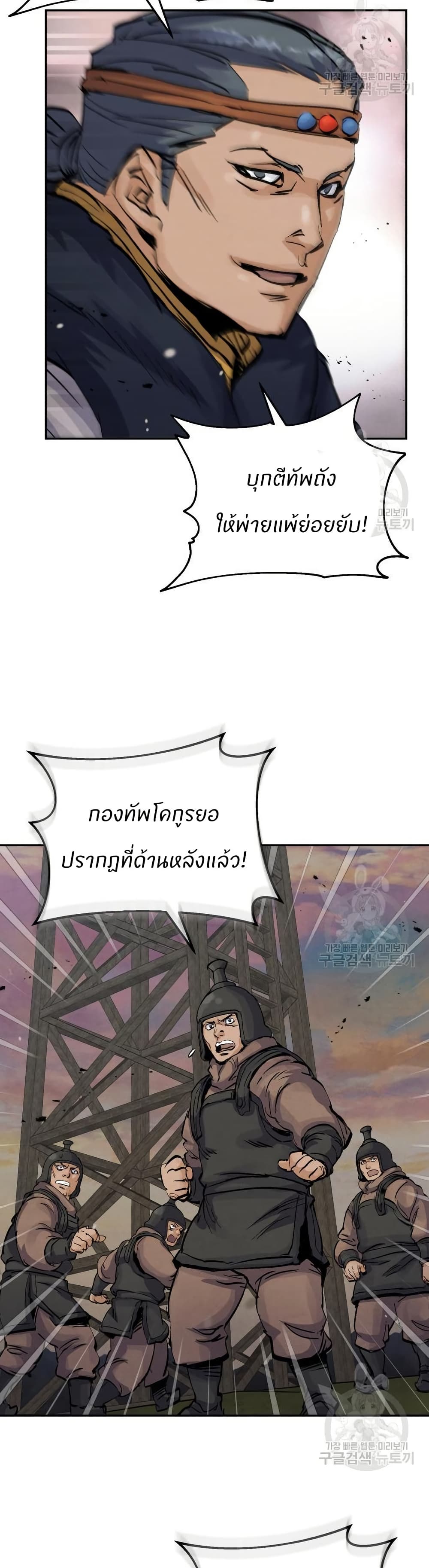 Record of a New Goguryeo page 23