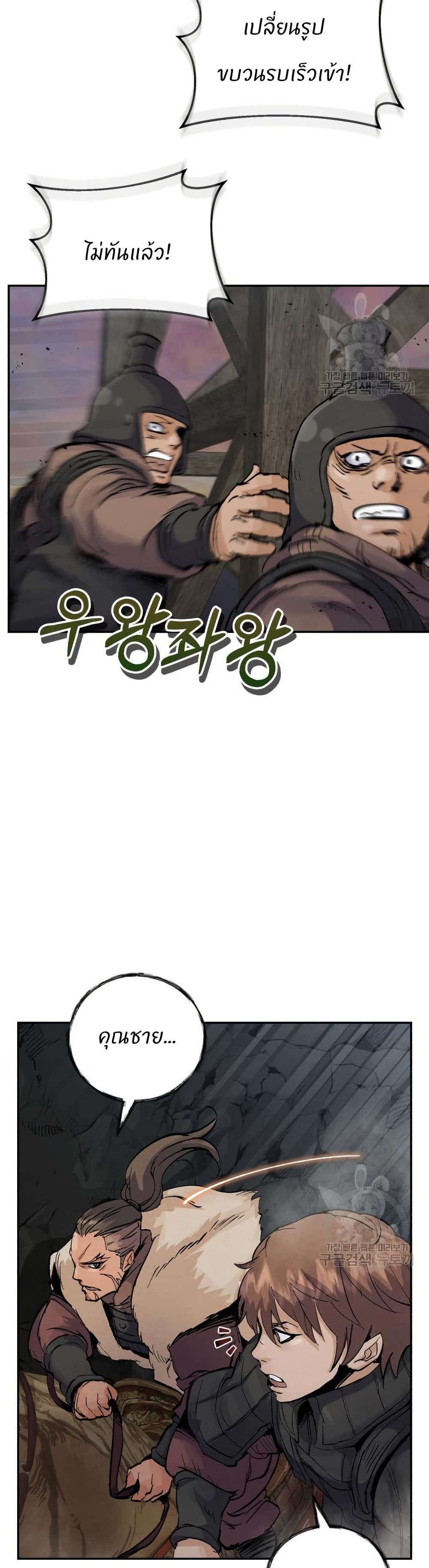 Record of a New Goguryeo page 24