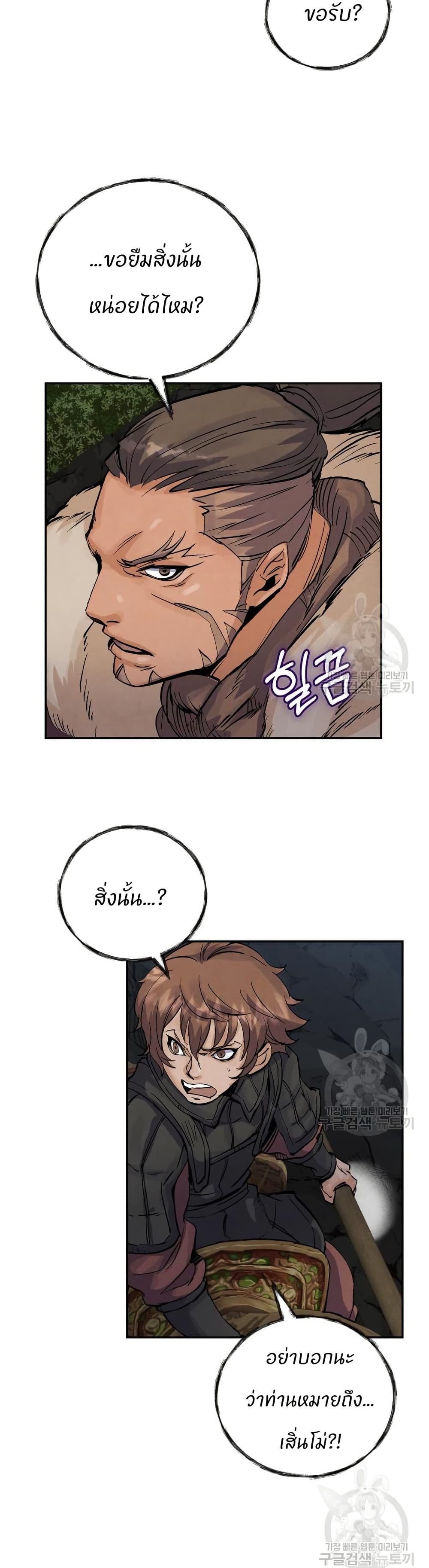 Record of a New Goguryeo page 25