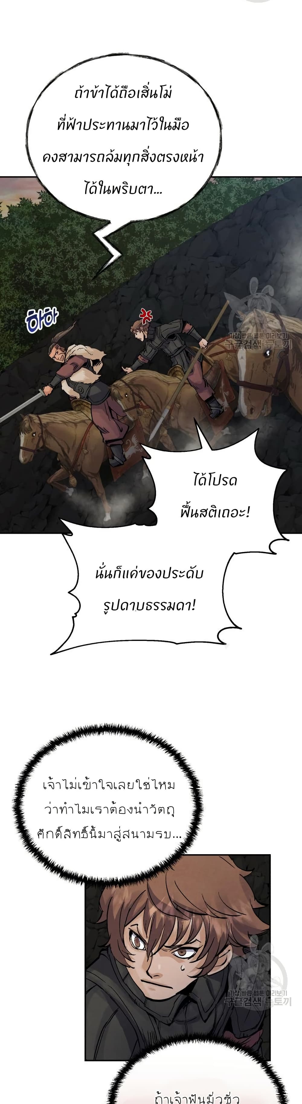 Record of a New Goguryeo page 26
